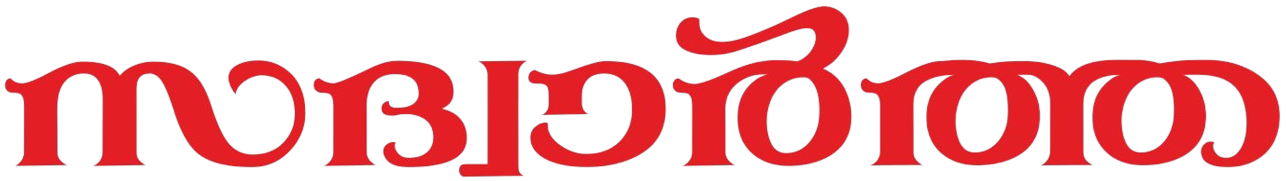 സദ്വാർത്ത
